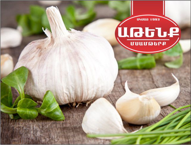 Սխտորի մթերում Սխտորի մթերում