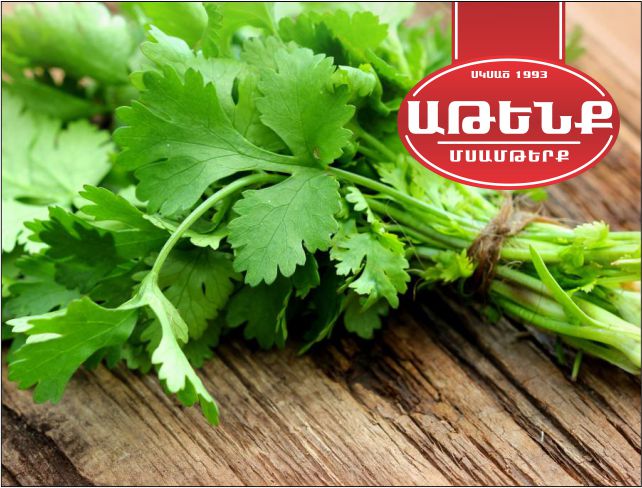 Համեմի մթերում Համեմի մթերում