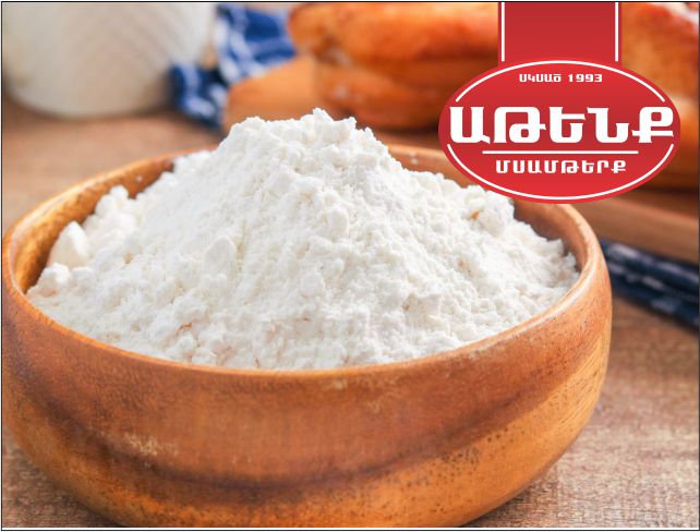 Ալյուրի մթերում Ալյուրի մթերում