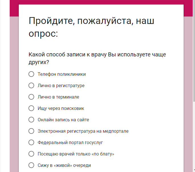 опрос