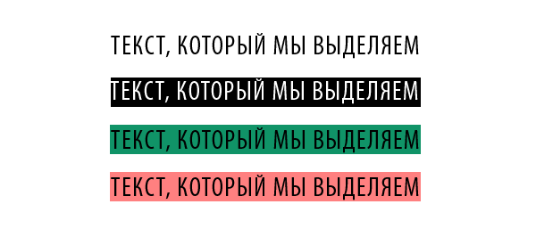 Выделенный текст