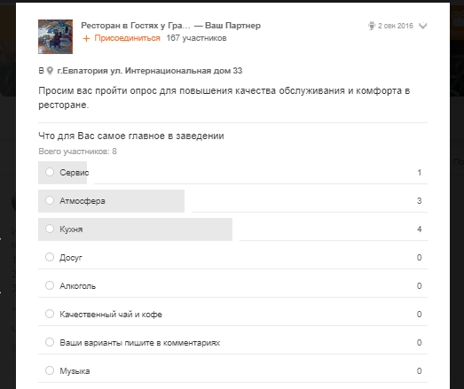 опрос