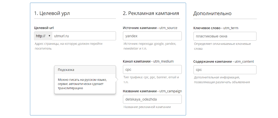 UTM-метки