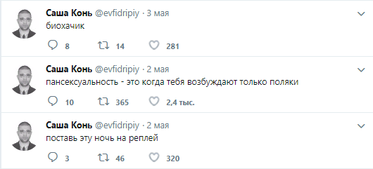Саша Конь