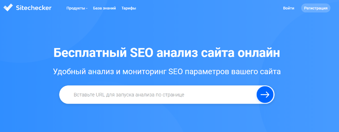 сервис Sitechecker