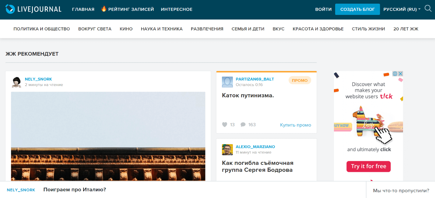 платформа Живой Журнал