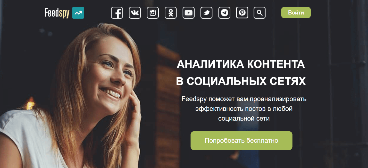 аналитика feedspy