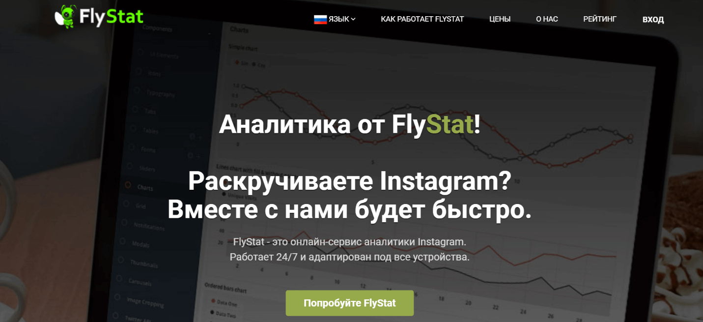 аналитика flystat