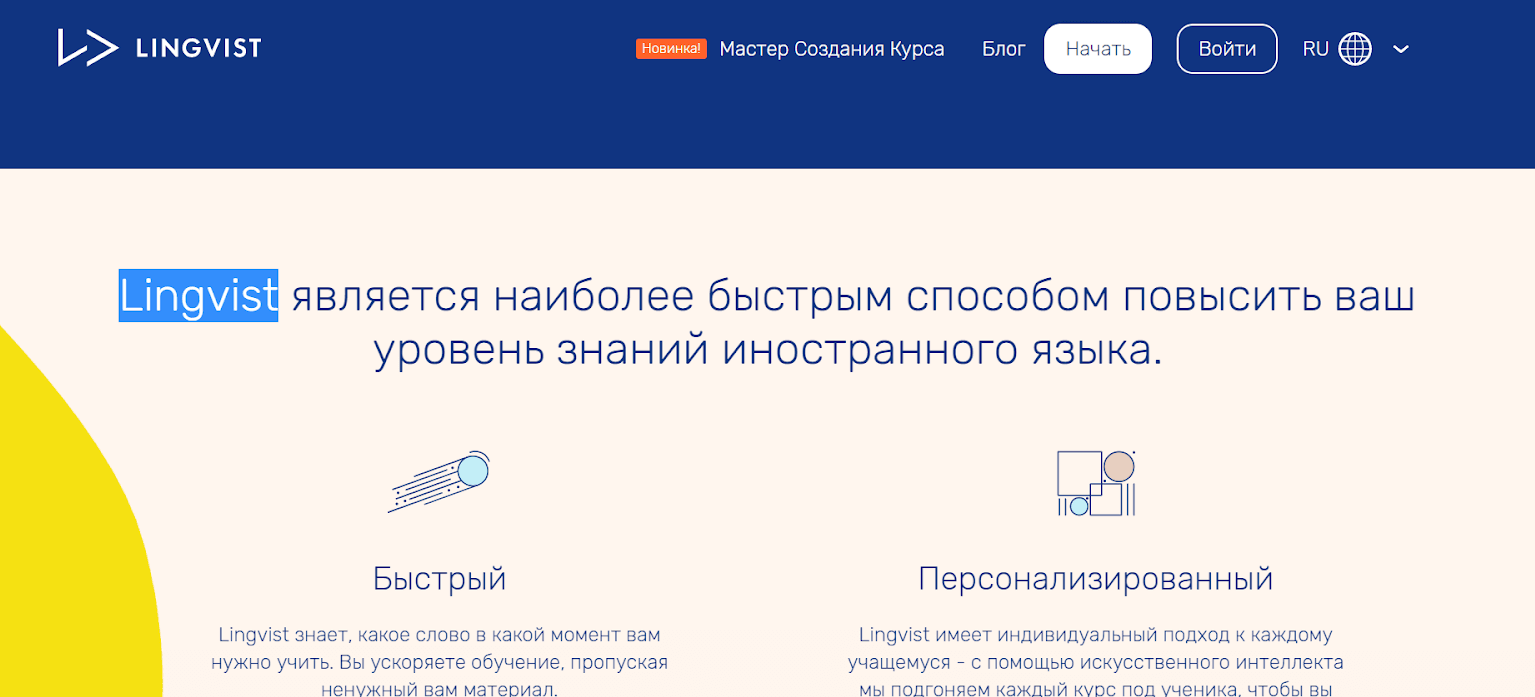 сайт для онлайн-курса языков